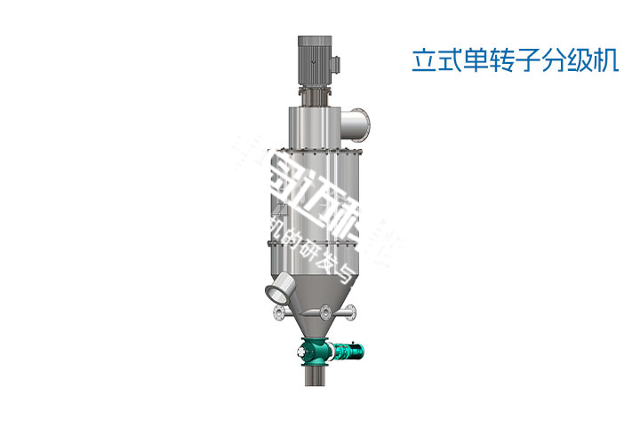 立式氣流分級機